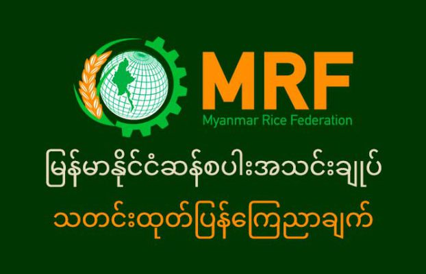 Invitation for Submission of Expression of Interest (EOI) for Registration to Export Rice/Broken Rice to China