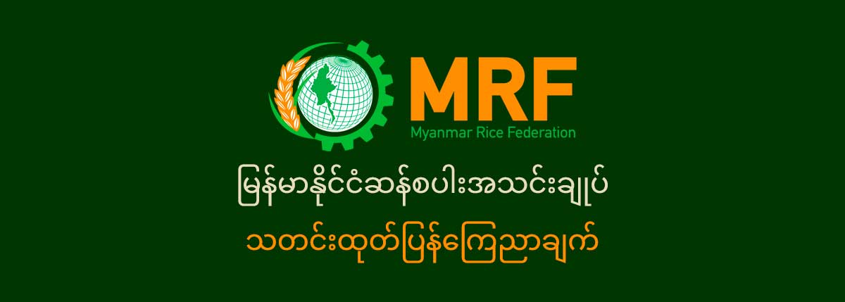 Implementation of MRF RICE – Rice Industry Cashless Ecosystem in Collaboration with A Bank as the First Step